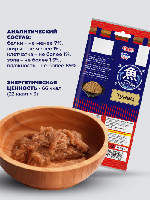 Inaba Ciao Sakana влажный дополнительный корм для взрослых кошек с тунцом, в паучах - 60 г х 3 шт