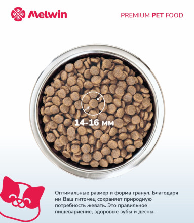 Melwin сухой корм для взрослых кошек от 1 до 7 лет с говядиной, яблоком и черникой - 2,5 кг