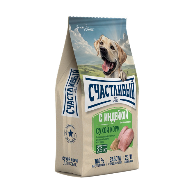 Счастливый пес сухой корм для взрослых собак всех пород с индейкой - 2,5 кг