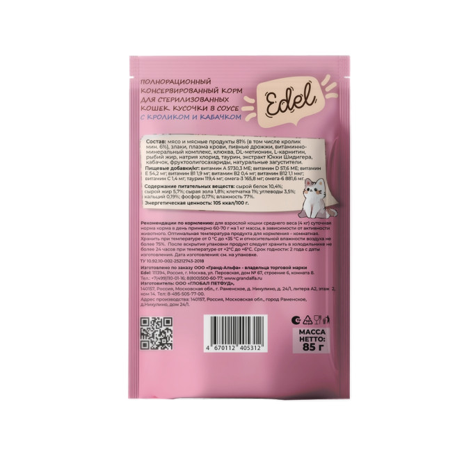 Edel влажный корм для взрослых стерилизованных кошек с кроликом и кабачком, кусочки в соусе, в паучах - 85 г х 24 шт