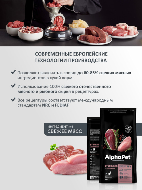 AlphaPet Superpremium сухой полнорационный корм для взрослых стерилизованных кошек и котов с уткой и индейкой - 3 кг