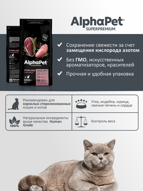 AlphaPet Superpremium сухой полнорационный корм для взрослых стерилизованных кошек и котов с уткой и индейкой - 3 кг