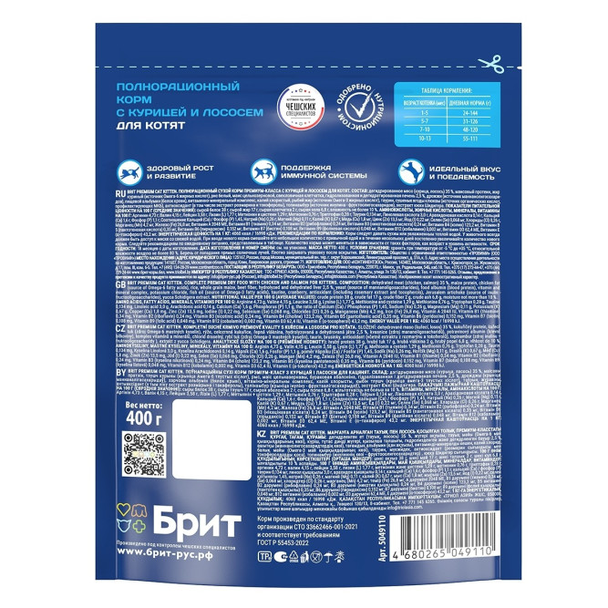 Брит Премиум Cat Kitten сухой корм для котят с курицей и лососем - 400 г
