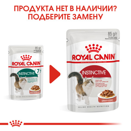 Royal Canin Instinctive паучи в соусе для кошек старше 7 лет - 85 г