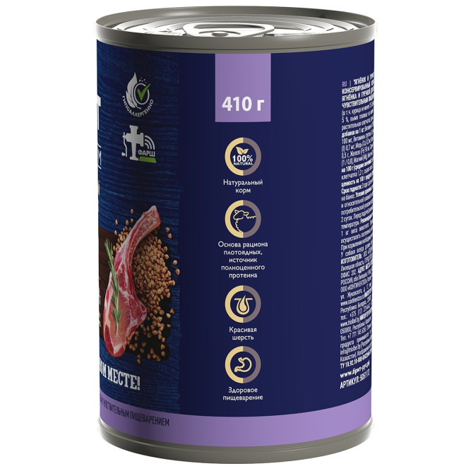 Брит Премиум by Nature консервы для взрослых собак всех пород с чувствительным пищеварением с ягненком и гречкой - 410 г х 6 шт