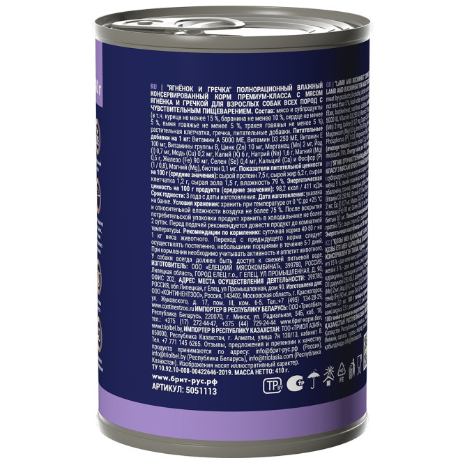Брит Премиум by Nature консервы для взрослых собак всех пород с чувствительным пищеварением с ягненком и гречкой - 410 г х 6 шт