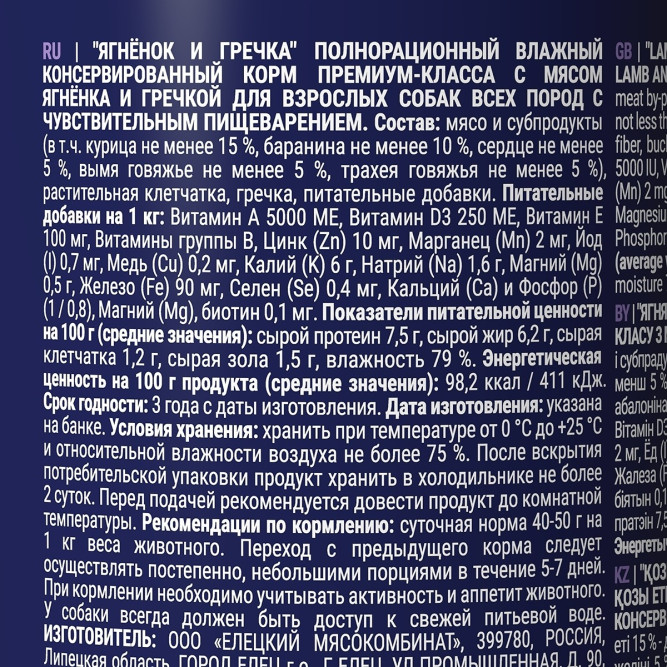 Брит Премиум by Nature консервы для взрослых собак всех пород с чувствительным пищеварением с ягненком и гречкой - 410 г х 6 шт