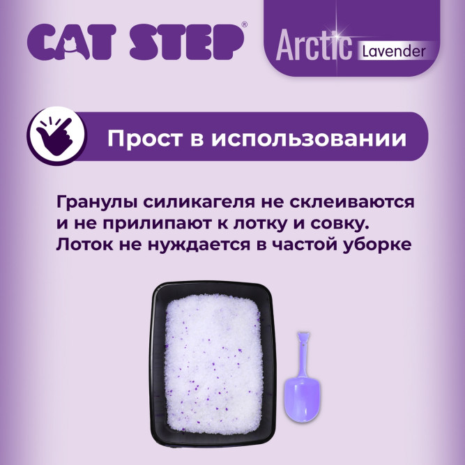 Cat Step Arctic Lavender наполнитель впитывающий силикагелевый с ароматом лаванды - 15,2 л (7 кг)