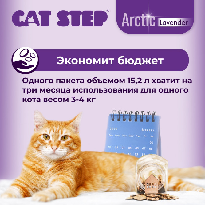Cat Step Arctic Lavender наполнитель впитывающий силикагелевый с ароматом лаванды - 15,2 л (7 кг)