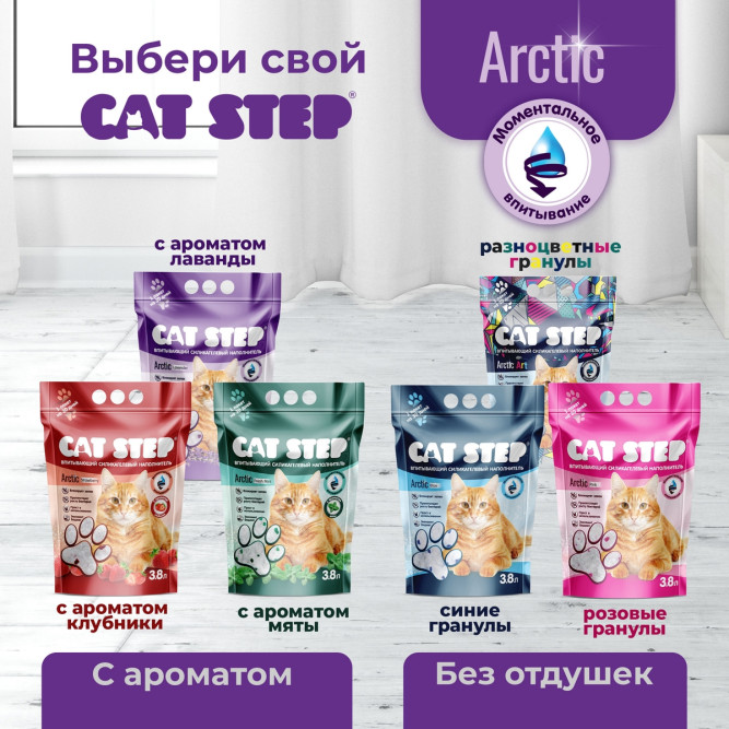Cat Step Arctic Lavender наполнитель впитывающий силикагелевый с ароматом лаванды - 15,2 л (7 кг)