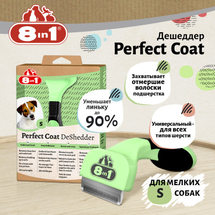 8in1 Perfect Coat дешеддер для собак мелких пород, размер S