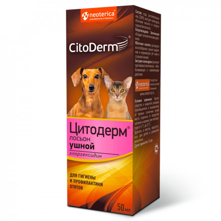 CitoDerm лосьон ушной для кошек и собак с хлоргексидином - 50 мл