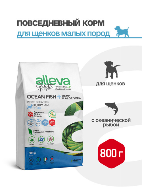Alleva Holistic Puppy/Junior Ocean Fish Mini сухой корм для щенков и юниоров с океанической рыбой, коноплей и алое вера - 800 г