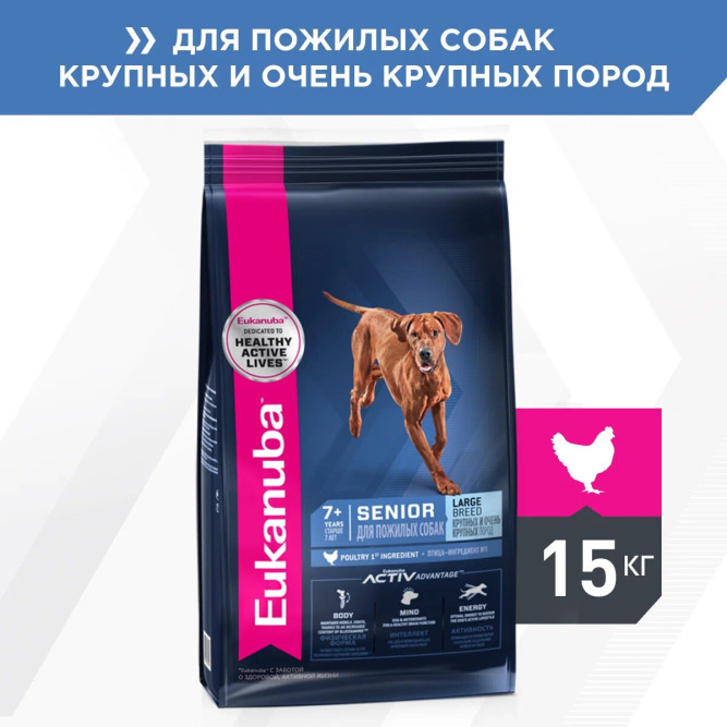Сухой корм Eukanuba Mature &amp; Senior для пожилых собак крупных пород старше 6 лет с курицей - 15 кг