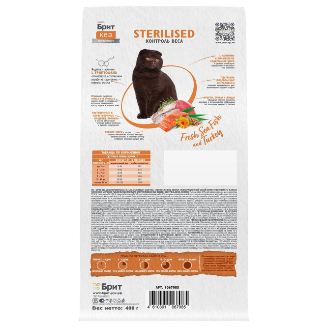 Брит Кеа Cat Sterilised Weight Control сухой корм для стерилизованных кошек для контроля веса, с морской рыбой и индейкой - 400 г