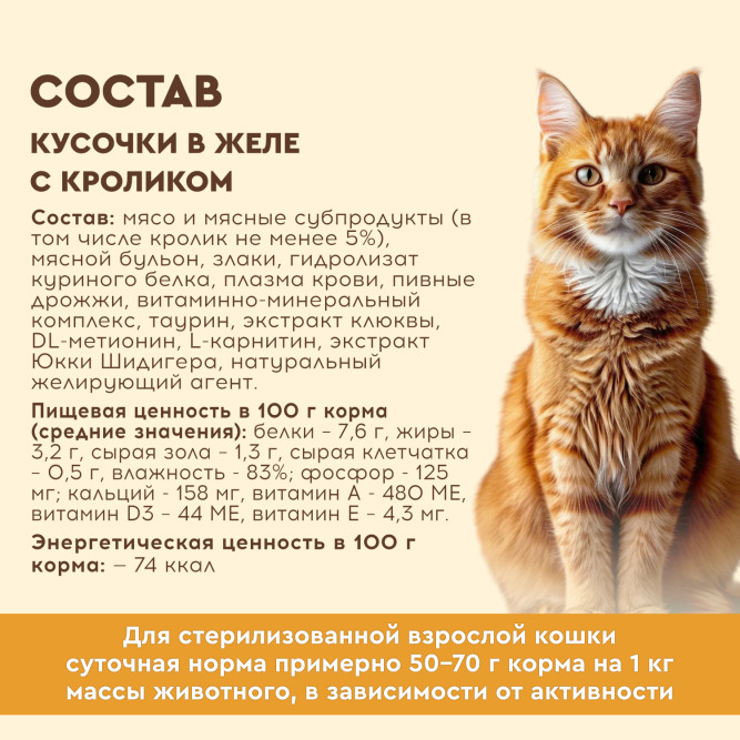 Chester влажный корм для взрослых стерилизованных кошек, кусочки в желе, с кроликом, в ламистерах - 100 г х 16 шт