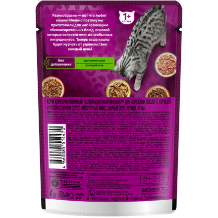 Whiskas Аппетитный микс влажный корм для взрослых кошек, с курицей и уткой в сырном соусе, в паучах - 75 г х 28 шт