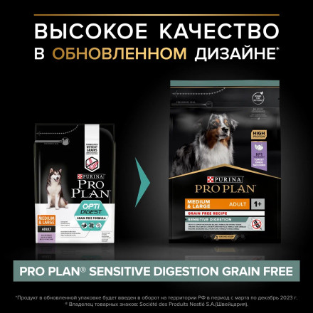 Purina Pro Plan Optidigest Grain Free сухой беззерновой корм для взрослых собак средних и крупных пород с чувствительным пищеварением с индейкой - 2,5 кг