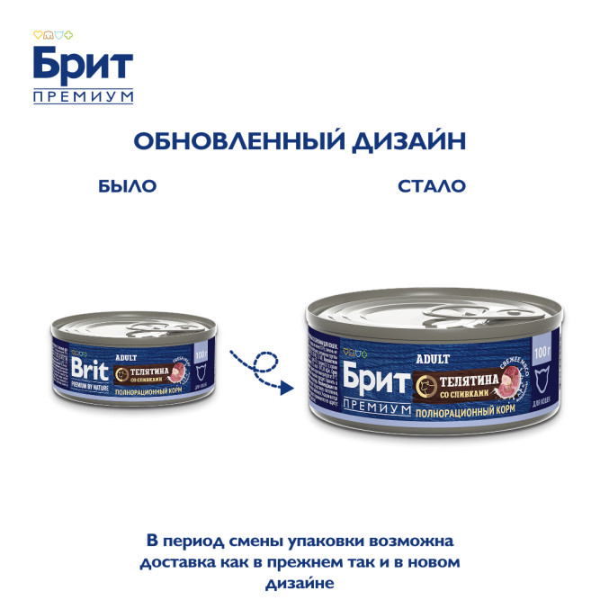 Брит Премиум Adult влажный корм для взрослых кошек с телятиной со сливками, в консервах - 100 г х 6 шт