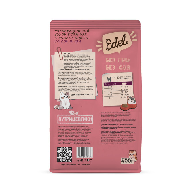 Edel Adult Pork сухой корм для взрослых кошек, со свининой - 400 г