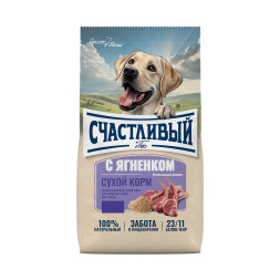 Счастливый пес сухой корм для взрослых собак всех пород с ягненком - 10 кг