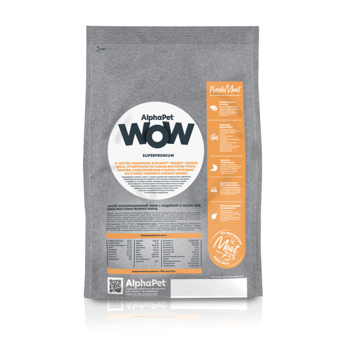 AlphaPet WOW Superpremium сухой полнорационный корм для взрослых собак мелких пород с индейкой и рисом - 500 г
