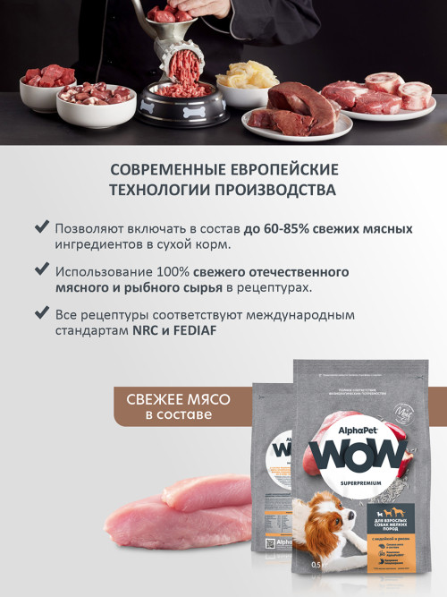 AlphaPet WOW Superpremium сухой полнорационный корм для взрослых собак мелких пород с индейкой и рисом - 500 г