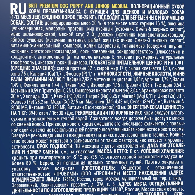 Брит Премиум Dog Puppy and Junior Medium сухой корм для щенков и молодых собак средних пород с курицей - 8 кг