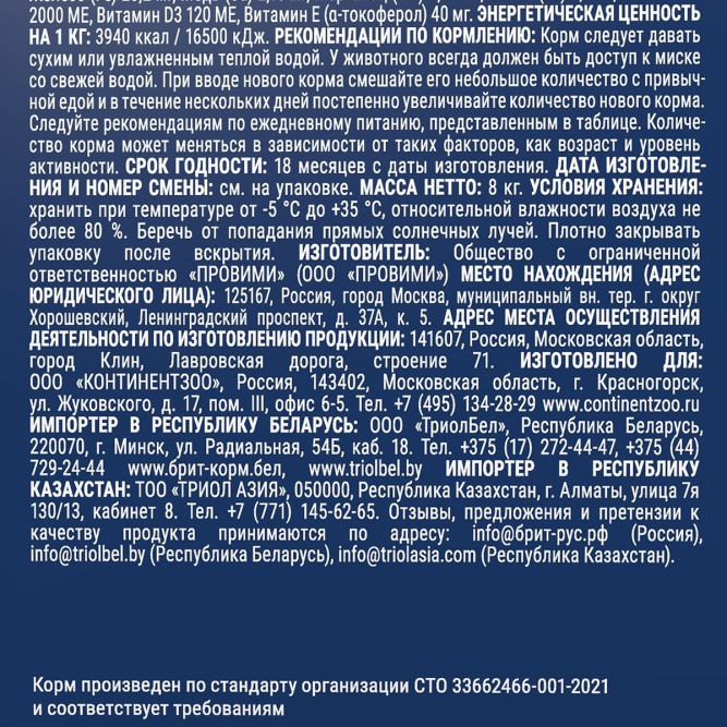 Брит Премиум Dog Puppy and Junior Medium сухой корм для щенков и молодых собак средних пород с курицей - 8 кг