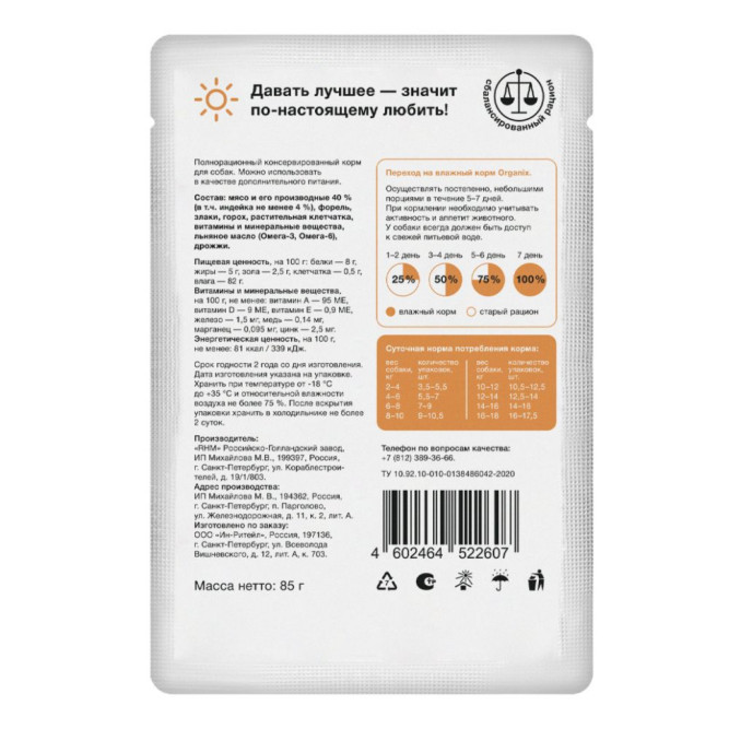 Organix паучи для собак мелких и средних пород "Идеальная кожа и шерсть", с индейкой в соусе - 85 г х 24 шт