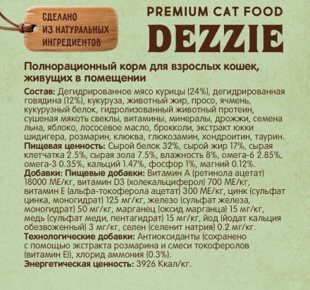 Dezzie Indoor Adult Cat сухой корм для взрослых кошек, живущих в помещении с курицей и говядиной - 2 кг