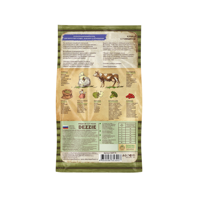 Dezzie Indoor Adult Cat сухой корм для взрослых кошек, живущих в помещении с курицей и говядиной - 2 кг