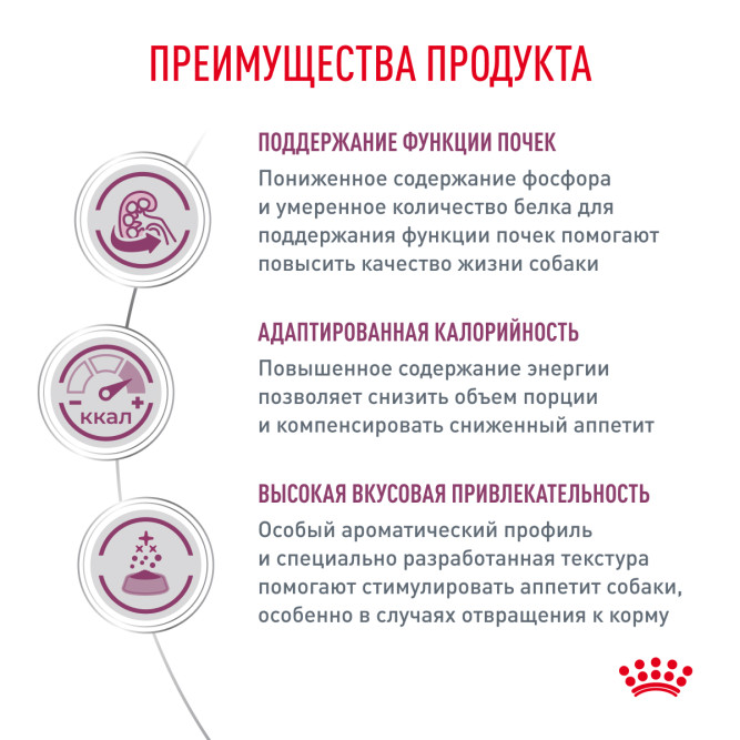 Royal Canin Renal для взрослых собак с хронической почечной недостаточностью - 2 кг