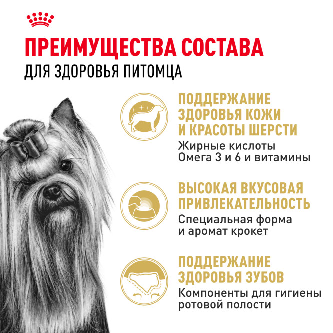 Royal Canin Yorkshire Terrier 28 Adult сухой корм для взрослых собак породы йоркширский терьер - 7,5 кг