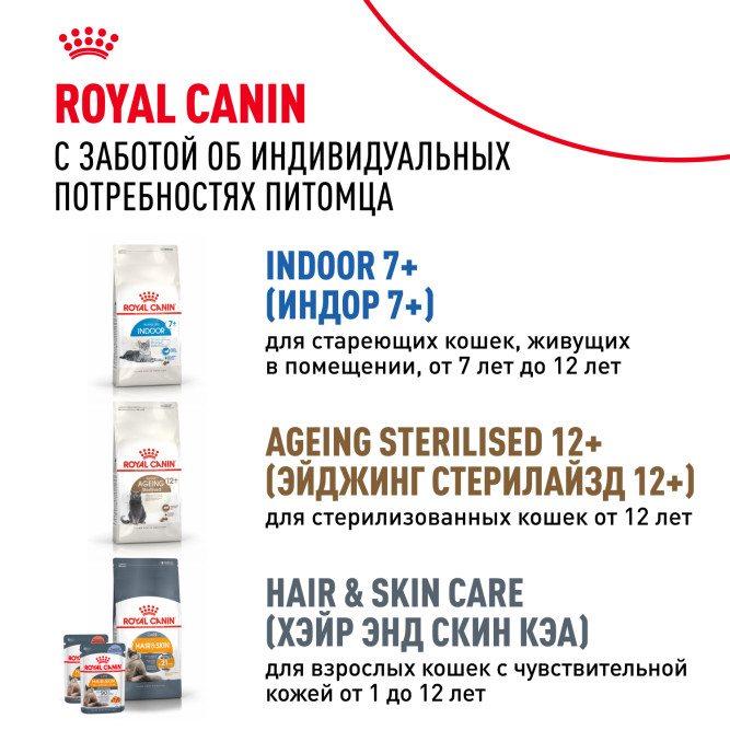 Корм для кошек Royal Canin STERILISED 7+ - 1,5 кг