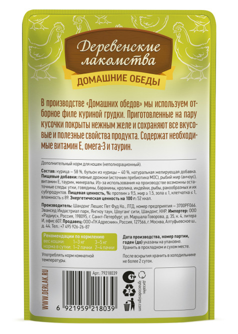 Деревенские лакомства Домашние обеды влажный корм для взрослых кошек с филейной курицей в нежном желе, в паучах - 70 г х 12 шт