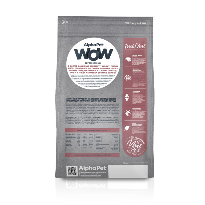 AlphaPet WOW Superpremium полнорационный сухой корм для взрослых собак крупных пород с говядиной и сердцем - 3 кг