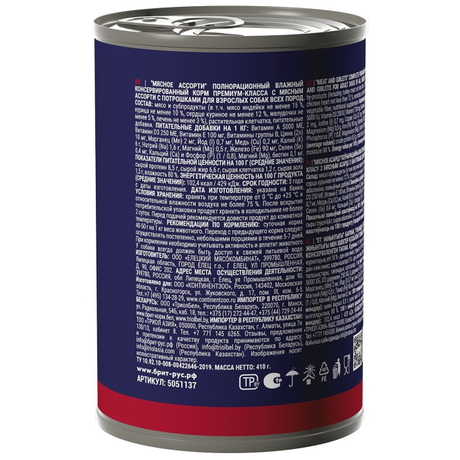 Брит Премиум by Nature консервы для собак всех пород мясное ассорти с потрошками - 410 г х 6 шт