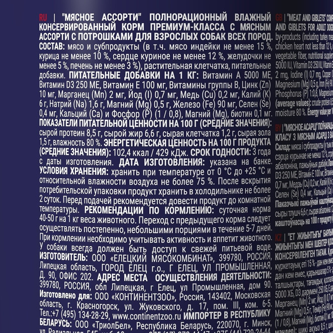 Брит Премиум by Nature консервы для собак всех пород мясное ассорти с потрошками - 410 г х 6 шт