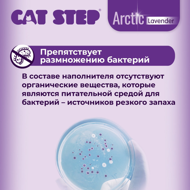 Cat Step Arctic Lavender наполнитель впитывающий силикагелевый с ароматом лаванды - 7,6 л (3,3 кг)