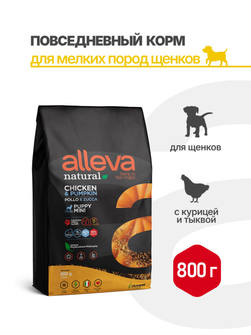 Alleva Natural Puppy Chicken &amp; Pumpkin Mini сухой корм для щенков с курицей и тыквой - 800 г