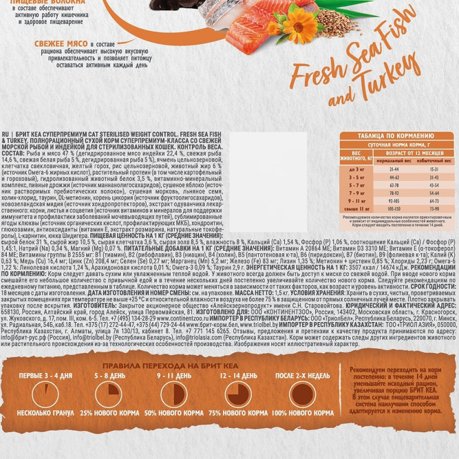Брит Кеа Cat Sterilised Weight Control сухой корм для стерилизованных кошек для контроля веса, с морской рыбой и индейкой - 1,5 кг