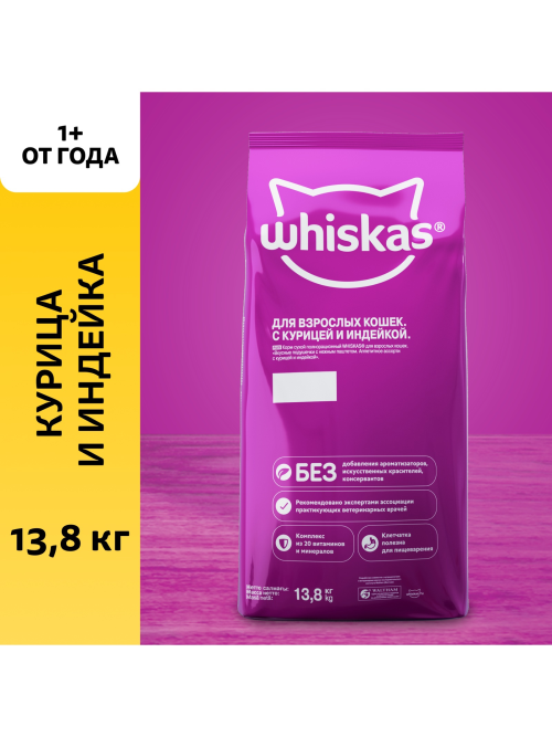 Whiskas Вкусные подушечки с нежным паштетом, сухой корм для взрослых кошек, Аппетитное ассорти с курицей и индейкой - 13,8 кг