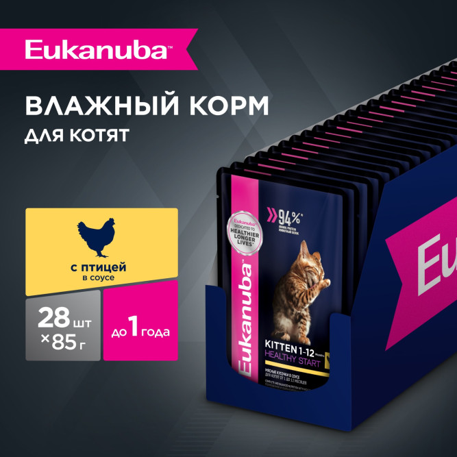 Eukanuba Kitten Healthy Start влажный корм для котят с курицей в соусе, в паучах - 85 г х 28 шт
