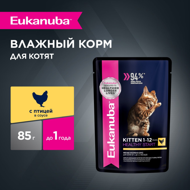 Eukanuba Kitten Healthy Start влажный корм для котят с курицей в соусе, в паучах - 85 г х 28 шт