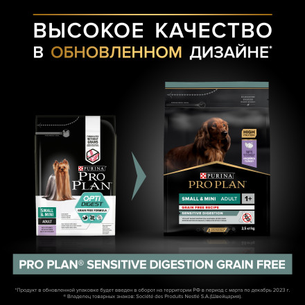 Purina Pro Plan Optidigest Grain Free сухой беззерновой корм для взрослых собак мелких пород с чувствительным пищеварением с индейкой - 2,5 кг