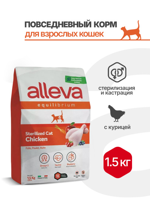 Alleva Equilibrium Adult Cat Sterilized Chicken сухой корм для взрослых стерилизованных кошек и кастрированных котов курица - 1,5 кг