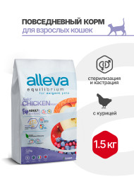Alleva Equilibrium Adult Cat Sterilized Chicken сухой корм для взрослых стерилизованных кошек и кастрированных котов курица - 1,5 кг