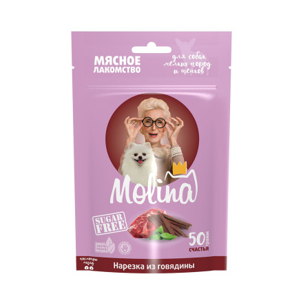 Molina лакомство для взрослых собак мелких пород и щенков &quot;Нарезка из говядины&quot; - 50 г