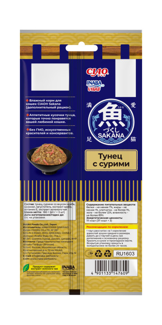 Inaba Ciao Sakana влажный дополнительный корм для взрослых кошек с тунцом и сурими, в паучах - 60 г х 3 шт